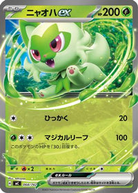 Sprigatito ex 068/742 - Start Deck 100 Battle Collection  (Japanese)