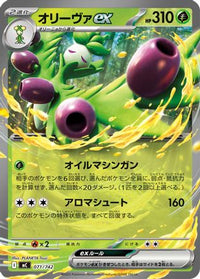 Arboliva ex 071/742 - Start Deck 100 Battle Collection  (Japanese)