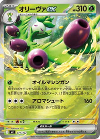 Arboliva ex (Mirror Holo) 071/742 - Start Deck 100 Battle Collection Holofoil (Japanese)