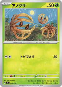 Bramblin 072/742 - Start Deck 100 Battle Collection  (Japanese)