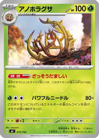 Brambleghast 073/742 - Start Deck 100 Battle Collection  (Japanese)