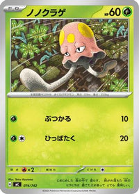 Toedscool 074/742 - Start Deck 100 Battle Collection  (Japanese)