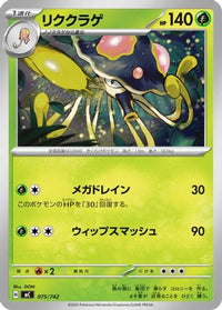 Toedscruel 075/742 - Start Deck 100 Battle Collection  (Japanese)