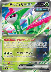 Iron Leaves ex (Mirror Holo) 077/742 - Start Deck 100 Battle Collection Holofoil (Japanese)