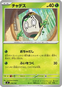Poltchageist 078/742 - Start Deck 100 Battle Collection  (Japanese)