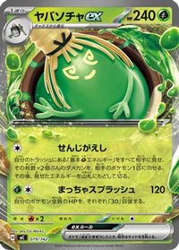 Sinistcha ex 079/742 - Start Deck 100 Battle Collection  (Japanese)