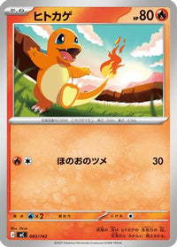 Charmander 083/742 - Start Deck 100 Battle Collection  (Japanese)