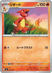 Charmeleon 084/742 - Start Deck 100 Battle Collection  (Japanese)