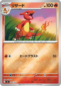 Charmeleon (Mirror Holo) 084/742 - Start Deck 100 Battle Collection Holofoil (Japanese)