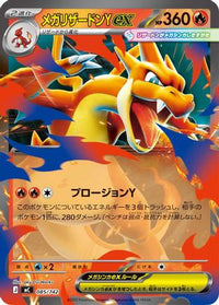 Mega Charizard Y ex 085/742 - Start Deck 100 Battle Collection  (Japanese)