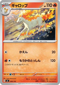 Rapidash 088/742 - Start Deck 100 Battle Collection  (Japanese)