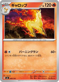 Rapidash 089/742 - Start Deck 100 Battle Collection  (Japanese)