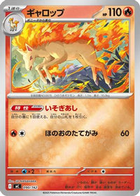 Rapidash   (Mirror Holo) 090/742 - Start Deck 100 Battle Collection Holofoil (Japanese)