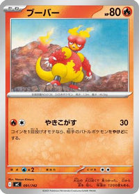 Magmar 091/742 - Start Deck 100 Battle Collection  (Japanese)