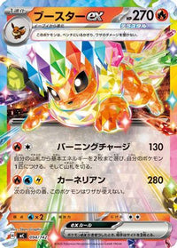 Flareon ex 094/742 - Start Deck 100 Battle Collection  (Japanese)