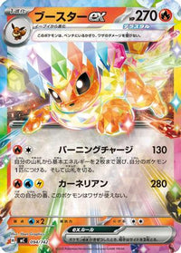 Flareon ex (Mirror Holo) 094/742 - Start Deck 100 Battle Collection Holofoil (Japanese)