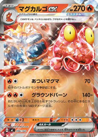 Magcargo ex (Mirror Holo) 096/742 - Start Deck 100 Battle Collection Holofoil (Japanese)