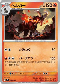 Houndoom 098/742 - Start Deck 100 Battle Collection  (Japanese)