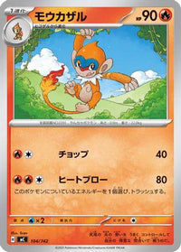 Monferno 104/742 - Start Deck 100 Battle Collection  (Japanese)