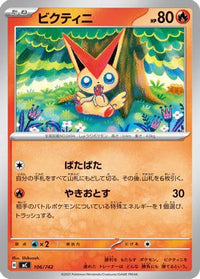 Victini 106/742 - Start Deck 100 Battle Collection  (Japanese)