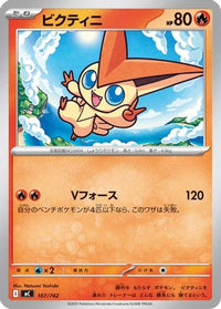 Victini 107/742 - Start Deck 100 Battle Collection  (Japanese)