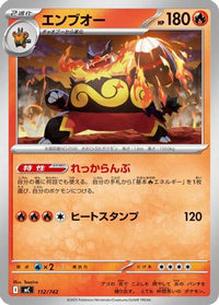 Emboar 112/742 - Start Deck 100 Battle Collection  (Japanese)