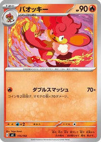 Simisear 115/742 - Start Deck 100 Battle Collection  (Japanese)
