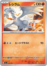 Reshiram 125/742 - Start Deck 100 Battle Collection  (Japanese)