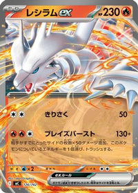 Reshiram ex 126/742 - Start Deck 100 Battle Collection  (Japanese)