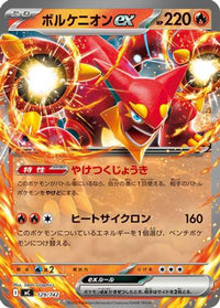 Volcanion ex 129/742 - Start Deck 100 Battle Collection  (Japanese)