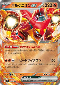 Volcanion ex (Mirror Holo) 129/742 - Start Deck 100 Battle Collection Holofoil (Japanese)