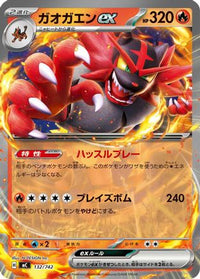 Incineroar ex 132/742 - Start Deck 100 Battle Collection  (Japanese)