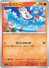 Scorbunny 137/742 - Start Deck 100 Battle Collection  (Japanese)