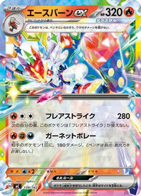 Cinderace ex 139/742 - Start Deck 100 Battle Collection  (Japanese)