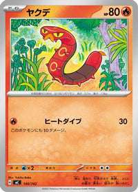 Sizzlipede 140/742 - Start Deck 100 Battle Collection  (Japanese)