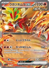 Gouging Fire ex 151/742 - Start Deck 100 Battle Collection  (Japanese)