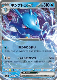 Kingdra ex 154/742 - Start Deck 100 Battle Collection  (Japanese)