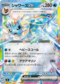 Vaporeon ex (Mirror Holo) 161/742 - Start Deck 100 Battle Collection Holofoil (Japanese)