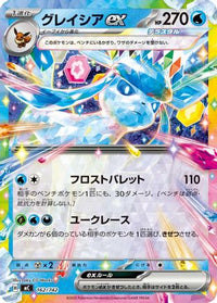 Glaceon ex 162/742 - Start Deck 100 Battle Collection  (Japanese)