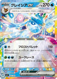 Glaceon ex (Mirror Holo) 162/742 - Start Deck 100 Battle Collection Holofoil (Japanese)