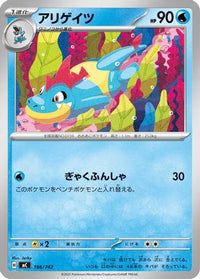 Croconaw 166/742 - Start Deck 100 Battle Collection  (Japanese)