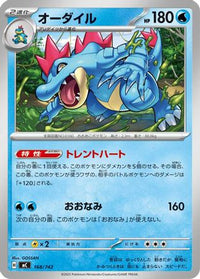 Feraligatr 168/742 - Start Deck 100 Battle Collection  (Japanese)
