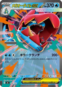 Mega Feraligatr ex 169/742 - Start Deck 100 Battle Collection  (Japanese)