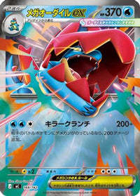 Mega Feraligatr ex (Mirror Holo) 169/742 - Start Deck 100 Battle Collection Holofoil (Japanese)