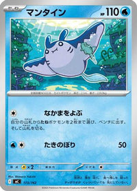 Mantine 173/742 - Start Deck 100 Battle Collection  (Japanese)
