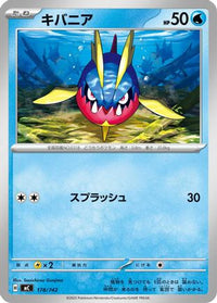 Carvanha 178/742 - Start Deck 100 Battle Collection  (Japanese)
