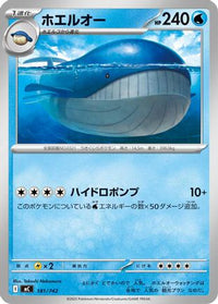 Wailord 181/742 - Start Deck 100 Battle Collection  (Japanese)