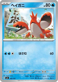 Corphish 182/742 - Start Deck 100 Battle Collection  (Japanese)