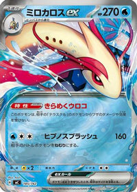 Milotic ex 185/742 - Start Deck 100 Battle Collection  (Japanese)