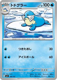 Sealeo 189/742 - Start Deck 100 Battle Collection  (Japanese)